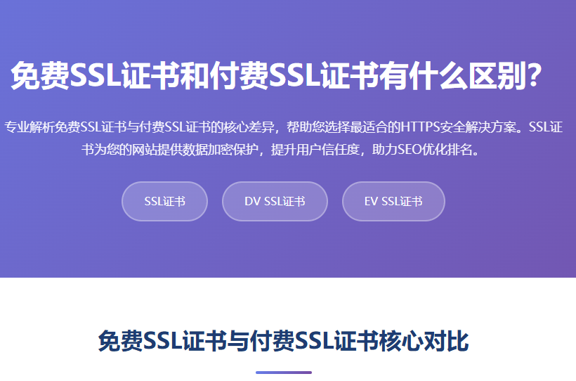 SSL证书_付费SSL证书_SSL证书申请_HTTPS证书购买平台